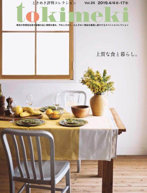 熟成果実酢CURVE<ビネガーカーブ>東武百貨店池袋本店の「ときめき評判コレクション」に掲載されました